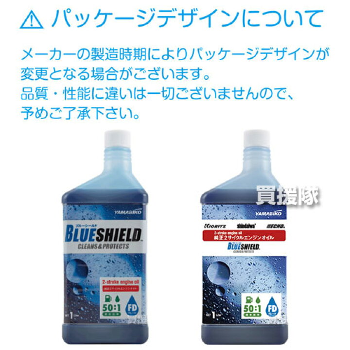 楽天市場 やまびこ 純正 2サイクルオイル 1l ブルーシールド Fd X697 新ダイワ 共立 オイル 2サイクル メンテナンス 燃料 純正 エンジン 混合燃料作成用 混合ガソリン 作成用 2サイクルエンジンオイル 旧品番 X697 おしゃれ おすすめ Cb99 買援隊