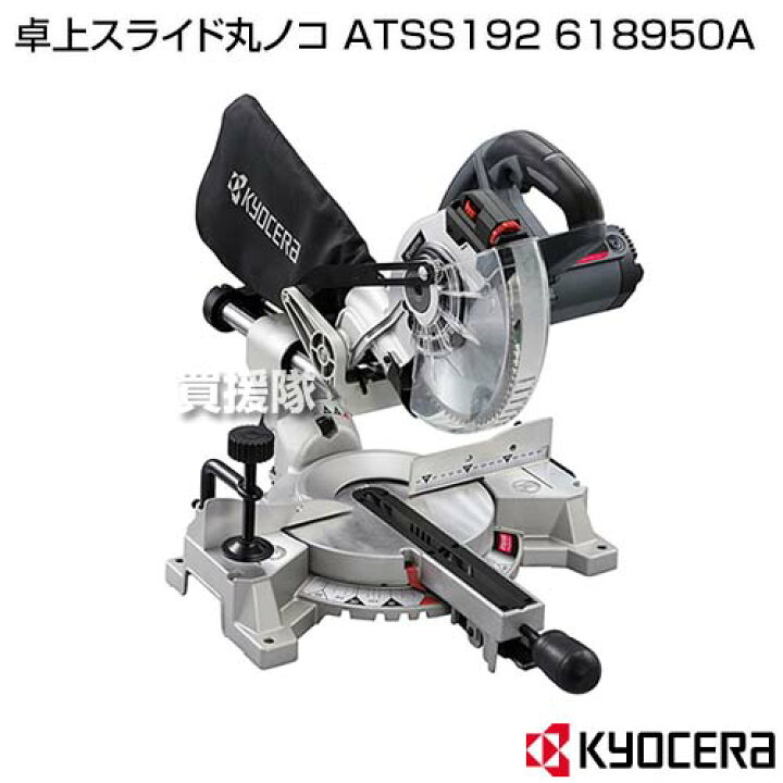 楽天市場】☆最大1500円OFFクーポン☆KYOCERA(京セラ) 卓上スライド丸 