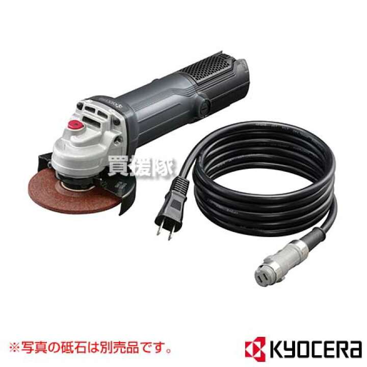 楽天市場 Kyocera 京セラ ディスクグラインダー 脱着式 Rg1062 コードあり a 工具 電動工具 Diy ツール 工具 用品 大工 日曜大工 溶接面の研削 仕上げ サビ取り 鉄 アルミ鋳物 バリ取り コンクリート モルタル 切断 おしゃれ おすすめ Cb99 買援隊