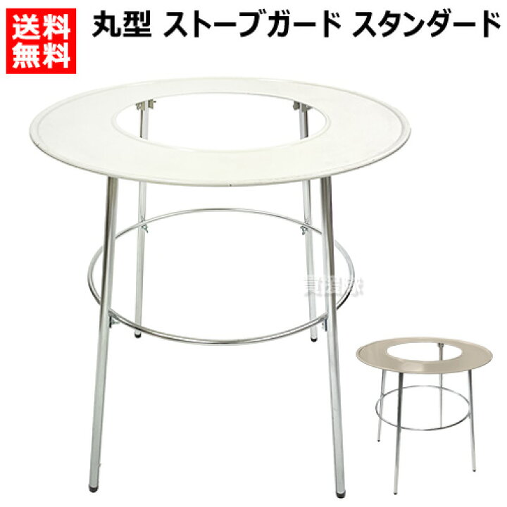 楽天市場】高津製作所 丸型 ストーブガード スタンダードタイプ 