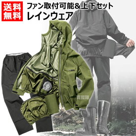 マック エアレインスーツ 空調ファン対応 フォーシーズン AS-933【レインコート レインウェア 空調レインウェア 空調ファン 対応 熱中症対策 暑さ対策 雨具 カッパ 合羽 作業服 作業着 釣り 登山 アウトドア オシャレ 雨カッパ メンズ おしゃれ おすすめ】 [CB99]