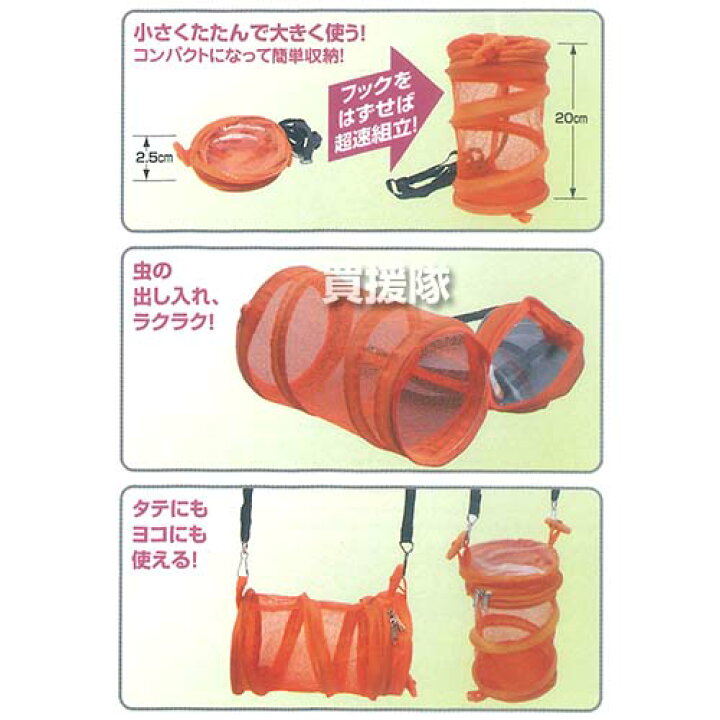 楽天市場 エーワン コンパクト虫かご コロン Or M 10 虫カゴ 折りたたみ 折り畳み 収納袋付き 軽量 コンパクト メッシュ アウトドア キャンプ 用品 おしゃれ おすすめ Cb99 買援隊