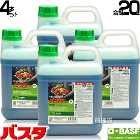 BASF バスタ液剤 5L 4本セット 除草剤 希釈 【5リットル 合計20L 雑草 対策 雑草対策 薬剤 薬 安心 経済的 噴霧器 散布 原液 水でうすめてまくだけ 水で薄める スギナ ツユクサ オオアレチノギク マルバツユクサ オヒシバ】【おしゃれ おすすめ】[CB99]