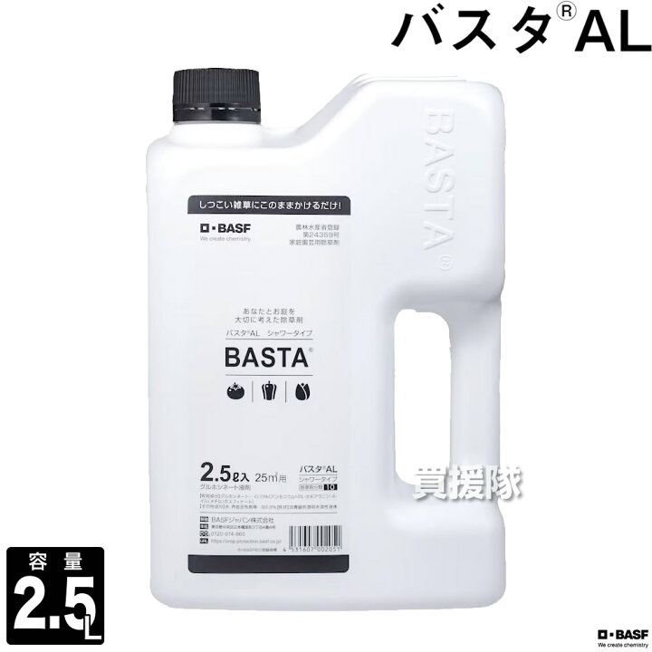 楽天市場 Basf バスタal 2 5l そのまま使える シャワータイプ 除草剤 農薬 ガーデニング 雑草 対策 園芸 薬剤 安心 庭 家周り 駐車場 庭木 花壇横 散布 一年生 多年生 家庭用除草剤 おしゃれ おすすめ Cb99 買援隊
