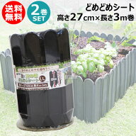 【最大1000円OFFクーポン】（2巻セット）どめどめシートLL 高27cm×長3m巻 第一ビニール 土と芝の根 【ガ…