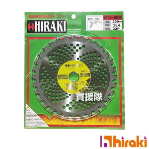 HIRAKI (10枚セット) 刈払機用 チップソー 230×32P R型 【230mm 草刈機用 刈刃 刈払機用刈刃 刃 刈払機 チップソー 刈 草刈 刈払 替え刃 草刈り 刈払い 草刈り機 部品 刈払い機】【おしゃれ おすすめ