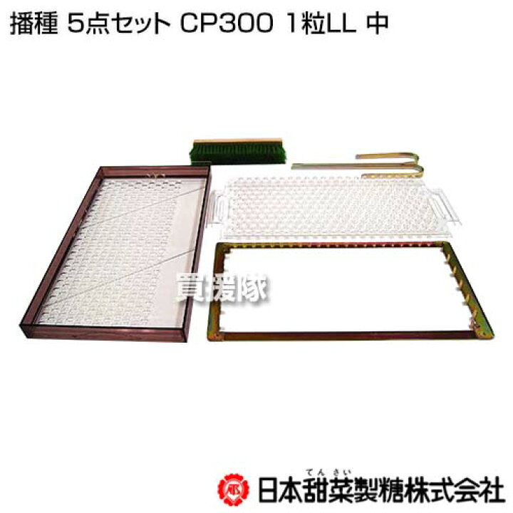 楽天市場 法人限定 ニッテン 播種 5点セット Cp300 1粒ll 中 一本ネギ 葱 ねぎ 白ネギ 三つ葉 ミツバ 花き類 コート種子 たね 種 Ll サイズ 均一 株間 播種 育苗 簡単 ペーパーポット チェーンポット 日本甜菜製糖 おしゃれ おすすめ Cb99 買援隊