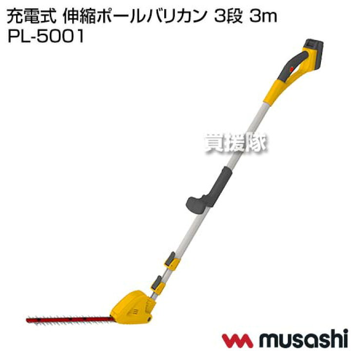 楽天市場】ムサシ 充電式 伸縮ポールバリカン 3段 3m PL-5001 