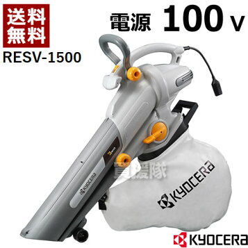 楽天市場】京セラ（旧リョービ） ブロワーバキューム RESV-1500【DIY 