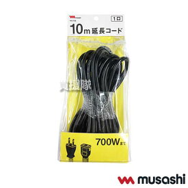 ムサシ AC除草バイブレーター用 延長コード WE-708 【WE-700 AC 除草バイブレーター用 電源 延長 コード ケーブル 10m 園芸用延長コード 消耗品 パーツ 部品 オプション アクセサリー musashi】【おしゃれ おすすめ】[CB99]