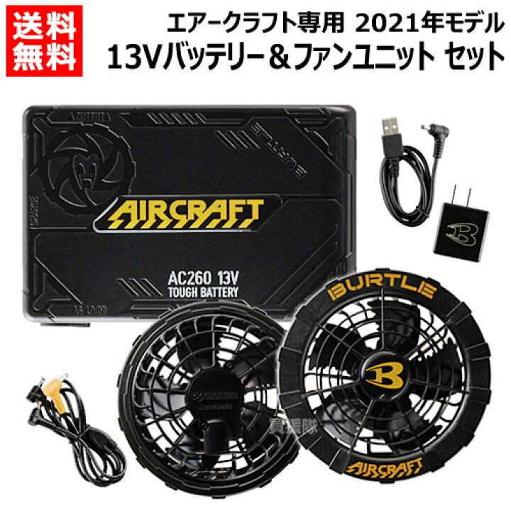 楽天市場】バートル 13Vリチウムイオンバッテリー AC260＆ファン  