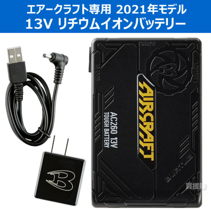楽天市場】バートル 13Vリチウムイオンバッテリー AC260＆ファン AC270 