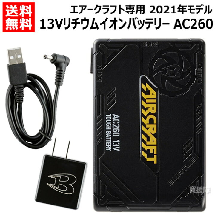 楽天市場】バートル リチウムイオンバッテリー 13V AC260 エアー  