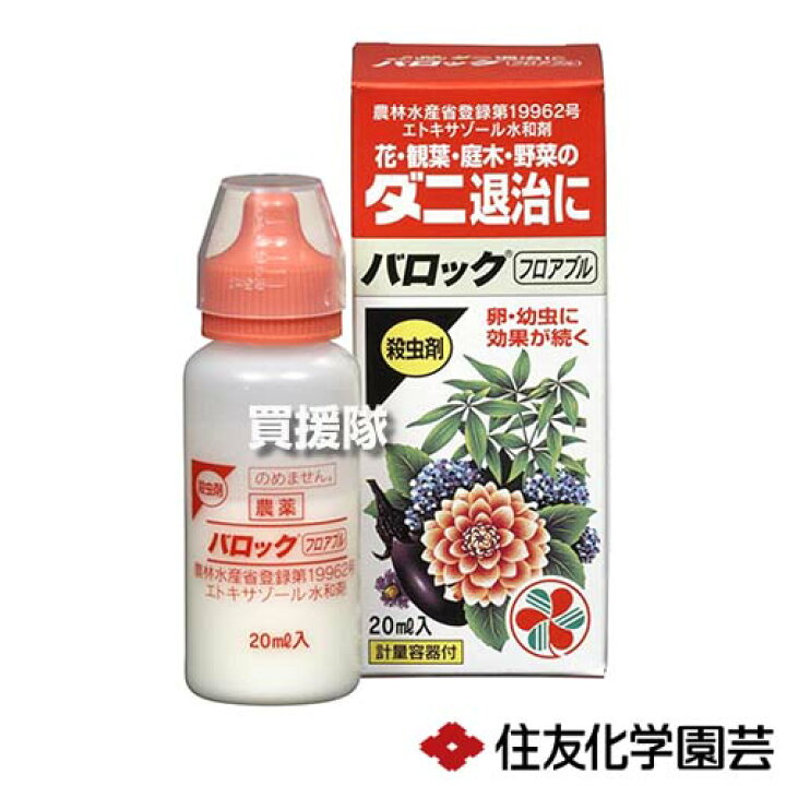 楽天市場 住友化学園芸 バロックフロアブル ml 殺虫剤 殺虫 害虫 防除 対策 家庭用 園芸用 殺ダニ剤 ハダニ ミカンハダニ 花 庭木 庭 木 花壇 果樹 みかん りんご きく きゅうり ナス おしゃれ おすすめ Cb99 買援隊