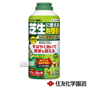 住友化学園芸 シバニードアップ粒剤 700g 【芝生に使える 除草剤 雑草 草 予防 雑草 対策 雑草対策 日本芝 高麗芝 スギナ つつじ類 つばき類 芝生用 メヒシバ スズメノカタビラ オオアレチノ