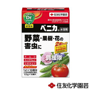 住友化学園芸 ベニカ水溶剤 (0.5g×10袋入)×60個 【水でうすめる 殺虫剤 殺虫 害虫 防除 対策 家庭用 家庭菜園 用 トマト きゅうり ナス ばら 薔薇 菊 野菜 花 果樹 アオムシ アブラムシ類】【お