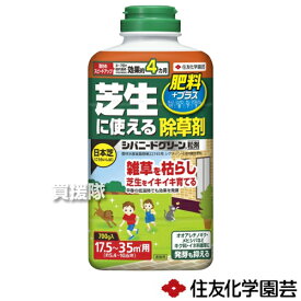 住友化学園芸 シバニードグリーン粒剤 700g 【芝生に使える 除草剤 肥料プラス 雑草 草 予防 雑草 対策 雑草対策 日本芝 高麗芝 キク科 イネ科 芝生用 メヒシバ スズメノカタビラ オオアレチノギク カラスノエンドウ 芝生内 顆粒 粒状 粒剤】【おしゃれ おすすめ】[CB99]