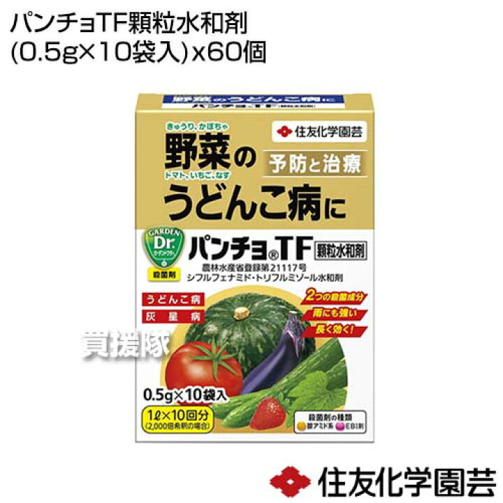 楽天市場 住友化学園芸 パンチョtf顆粒水和剤 0 5g 10袋入 60個 殺菌剤 病気 予防 治療 灰星病 うどんこ病 花 野菜 園芸 庭 庭木 果樹 きゅうり かぼちゃ トマト いちご なす ナス おしゃれ おすすめ Cb99 買援隊 楽天市場 住友化学園芸 パンチョtf顆粒水和剤 0 5g 10袋入 60個 殺菌剤 病気 予防 治療 灰星病 うどんこ病 花 野菜 園芸 庭 庭木 果樹 きゅうり かぼちゃ トマト いちご なす ナス おしゃれ おすすめ Cb99 買援隊