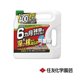 住友化学園芸 草退治メガロングシャワー 4L 【除草剤 根まで 枯らす そのまま散布 雑草 対策 雑草対策 園芸 薬剤 薬 安心 庭木 樹木 スギナ コケ 苔 ドミダミ 駐車場 道路】【おしゃれ おすす