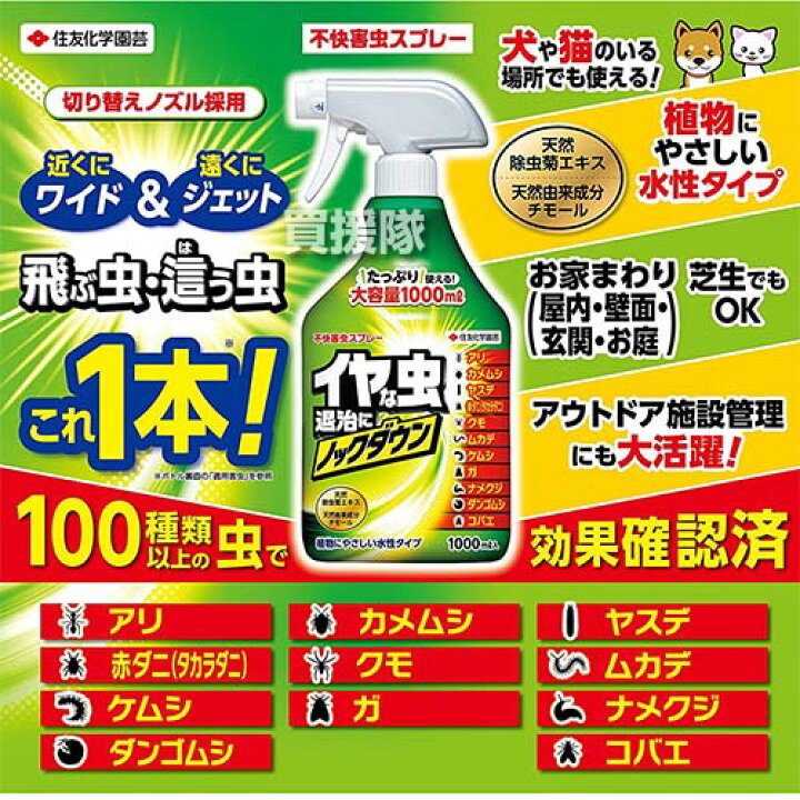 楽天市場 住友化学園芸 不快害虫スプレー 1000ml 殺虫剤 虫剤 殺虫 害虫 防除 対策 カメムシ 蛾 コバエ クモ ムカデ ナメクジ アリ 赤ダニ タカラダニ ダンゴムシ 天然系成分 庭 花壇 芝生 家まわり おしゃれ おすすめ Cb99 買援隊