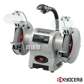 KYOCERA(京セラ) 両頭グラインダ TG-61 【グラインダー 工具 電動工具 DIY ツール 工具 研磨 加工 仕上げ 磨ぎ 刃砥ぎ機 電動式 電動 コード式 用品 大工 日曜大工 京セラ キョウセラ リョービ リョウビ 電気 両頭 グラインダ TG-61 TG61】【おしゃれ おすすめ】[CB99]