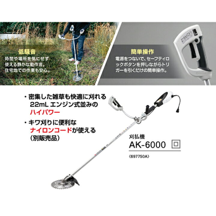 楽天市場】☆ポイント5倍☆KYOCERA(京セラ) 電動式草刈機 AK-6000 【刈 