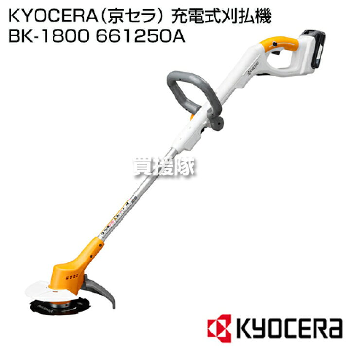 楽天市場】KYOCERA(京セラ) 充電式刈払機 BK-1800 661250A 【芝刈り機 