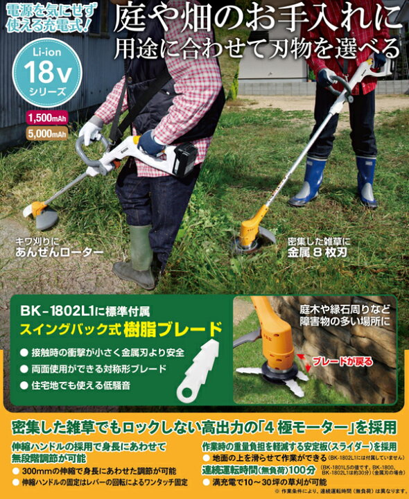 楽天市場】☆ポイント5倍☆KYOCERA(京セラ) 充電式刈払機 BK-1800 