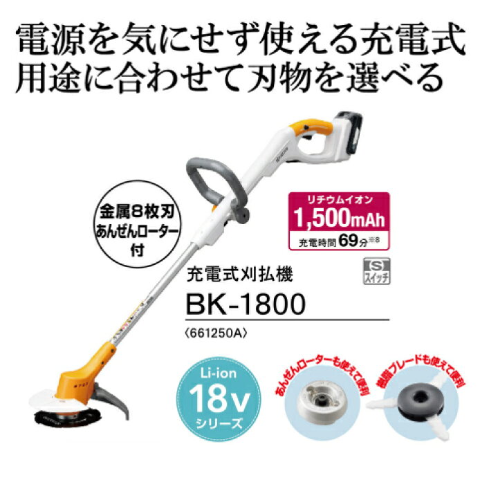 楽天市場】KYOCERA(京セラ) 充電式刈払機 BK-1800 661250A 【芝刈り機 