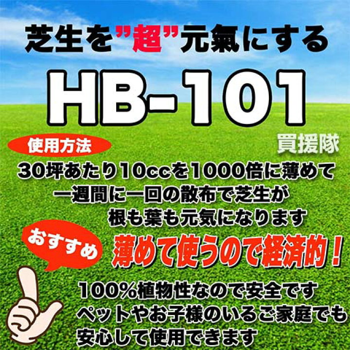 楽天市場】フローラ 天然植物活力液 15ml HB-101 【HB101 肥料 野菜 