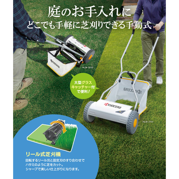 楽天市場】KYOCERA(京セラ) 手動式 芝刈機 HLM-3700 662150A 【芝刈り