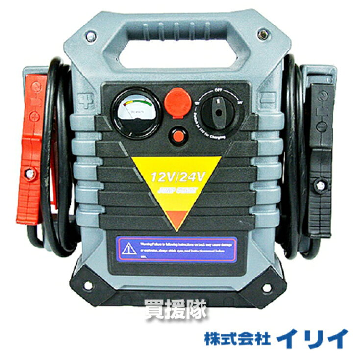 楽天市場】☆最大1500円OFFクーポン☆イリイ 12/24V ジャンプ 