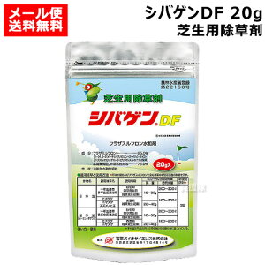 石原バイオ シバゲンDF 20g 芝生用除草剤 【芝生 芝 シバ 日本芝 西洋芝 バーミュダグラス 芝生用除草剤 除草 雑草 対策 イネ科 カヤツクリグサ 広葉 一年草 多年生雑草 樹木 庭 公園 緑地 駐車