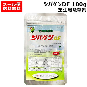 石原バイオ シバゲンDF 100g 芝生用除草剤 【芝生 芝 シバ 日本芝 西洋芝 バーミュダグラス 芝生用除草剤 除草 雑草 対策 イネ科 カヤツクリグサ 広葉 一年草 多年生雑草 樹木 庭 公園 緑地 駐