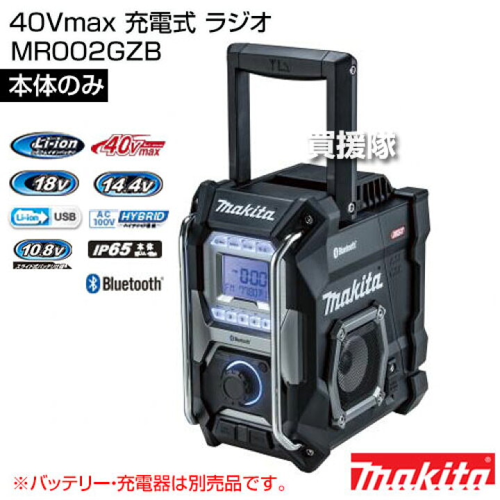 楽天市場】マキタ 40Vmax 充電式 ラジオ [本体のみ/バッテリー・充電器 