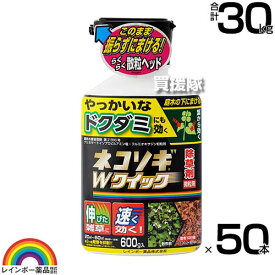 レインボー薬品 ネコソギWクイック微粒剤 600g×50本 【ドクダミにも効果を発揮 粉タイプ ガーデニング 雑草 対策 雑草対策 薬剤 薬 安心 経済的 噴霧器 散布 非農耕地用除草剤 家 庭 樹木まわり】【おしゃれ おすすめ】[CB99]