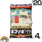 レインボー薬品 ネコソギトップW 5kg×4袋 【粒のまま地面にパラパラまくタイプ そのまま散布 ササ ススキ 40cmの雑草も枯らす 雑草 対策 雑草対策 園芸 薬剤 薬 安心 家周り 駐車場 空き地 墓地 運動場 粒剤 除草剤 家庭用 ネコソギ 顆粒 黒】【おしゃれ おすすめ】[CB99]