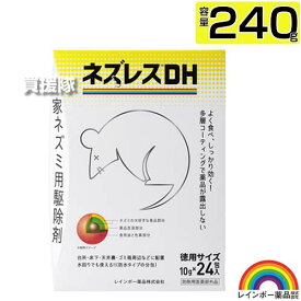 レインボー薬品 ネズレスDH 徳用 10g×24包 【ねずみ 鼠 ネズミ 駆除剤 忌避剤 退治 撃退 対策 そのまま置くだけ 水回りでも使える 防水タイプ 分包 台所 床下 天井裏 ゴミ箱周辺】【おしゃれ おすすめ】[CB99]