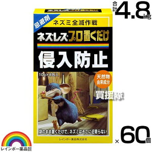 ���C���{�[��i �l�Y���X�v���u������ (10g×8��)×60�� �y�˂��� �l �l�Y�~ �쏜�� ������ �ގ� ���� �΍� ���̂܂ܒu������ �L�� ��1�`2�������� �V�䗠 ���u �S�~���̎��ӓ� �l�Y�~�̒ʂ蓹�z