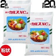 ★最大1000円OFFクーポン★10月3日まで★★特価 在庫有り★ リサール酵産 土壌改良資材 10kg×2袋 カルス…