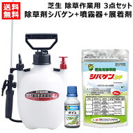 除草剤 シバゲン + 工進 噴霧器 4L HS-401E + 展着剤ダイン100ml 芝生 除草作業用 3点セット 【芝生 芝 …