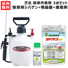 ★最大1000円OFFクーポン★8月16日まで★除草剤 シバゲン + 工進 噴霧器 4L HS-401E + 展着剤まくぴか100ml 芝生 除草作業用 3点セット 【芝生 芝 シバ 日本芝 西洋芝 芝生用除草剤 除草 雑草 対策 噴霧器 噴霧 噴霧機 手動 KOSHIN 散布機 散布器 防除 農薬 菜園 園芸 ガー