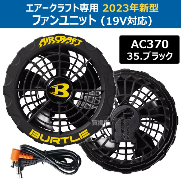 楽天市場】☆2023年最新モデル☆BURTLE バートル 19V セット  