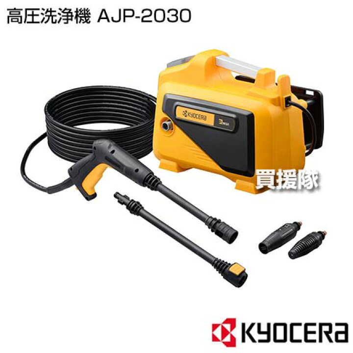 楽天市場】☆最大1500円OFFクーポン☆KYOCERA(京セラ) 高圧洗浄機 AJP 