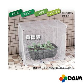 ★最大1200円OFFクーポン★第一ビニール まるごと虫よけカバー 【虫よけネット 防虫ネット プランター 用 虫除け 家庭菜園 屋外 虫除けカバー プランターにかぶせるだけ 害虫 侵入 防止 対策 庭 ベランダ 防虫カバー かぶせるだけ 鳥よけ 防鳥 カメムシ ヘッピリムシ】【お