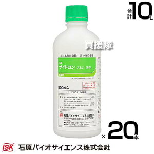 《法人限定》石原バイオサイエンス ザイトロンアミン液剤 500ml×20本 芝生用除草剤 【林地 緑地 用 除草剤 雑草 対策 広葉雑草 一年生 多年生 フェノキシ系 ホルモン型 吸収移行型 樹木 公園