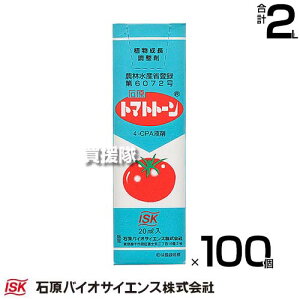 《法人限定》石原バイオサイエンス トマトトーン 20ml×100個 植物成長調整剤 【植物 成長 調整剤 植物ホルモン オーキシン トマト なす メロン しろうり ズッキーニ 着果 肥大 熟期 促進 初期