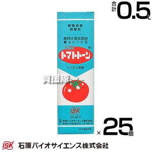 石原バイオサイエンス トマトトーン 20ml×25個 植物成長調整剤 【植物 成長 調整剤 植物ホルモン オーキシン トマト なす メロン しろうり ズッキーニ 着果 肥大 熟期 促進 初期収穫量 増加 石