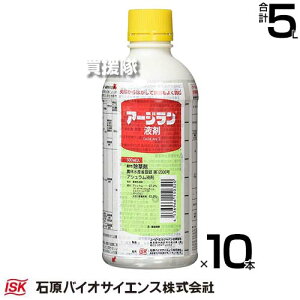 石原バイオサイエンス アージラン液剤 500ml×10本 畑作等除草剤 【イネ科 広葉雑草 一年生 多年生 広範囲 牧草地 ギシギシ 除草剤 雑草 対策 抑草期間 通常2〜3ヶ月 水田 畦畔 樹木 公園 庭園