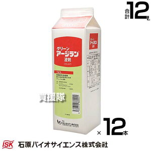 《法人限定》石原バイオサイエンス グリーンアージラン 1L×12本 芝生用除草剤 【芝 芝生 日本芝 用 イネ科 広葉雑草 一年生 多年生 除草剤 雑草 対策 樹木 公園 庭園 駐車場 道路 運動場 宅地